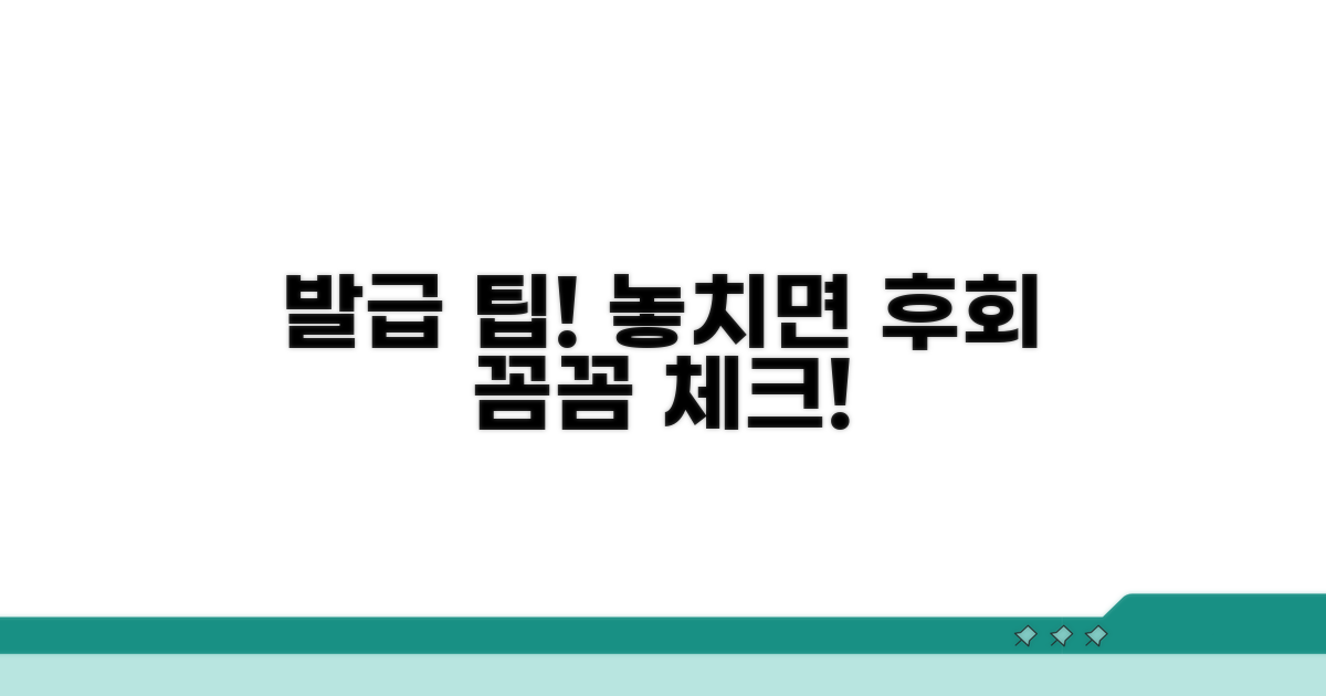 발급 시 주의할 점 꼼꼼 체크