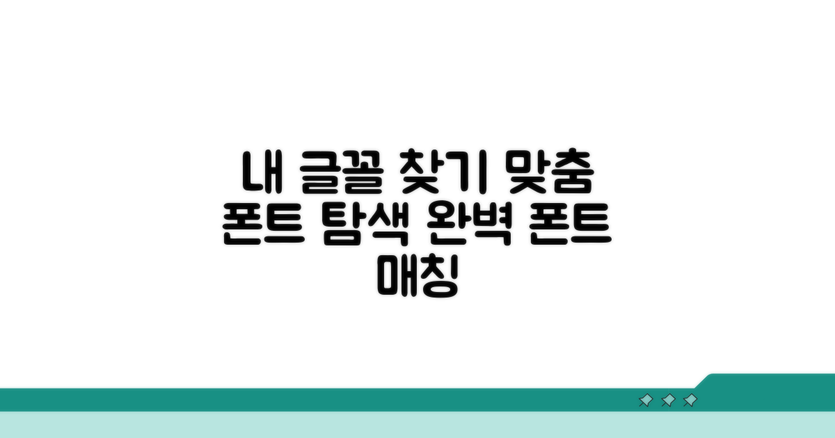 나에게 맞는 글꼴 찾는 방법 가이드