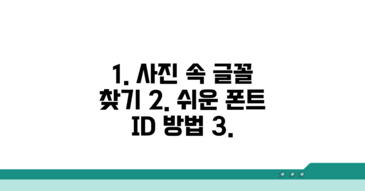 사진 속 글꼴 찾는 법 총정리