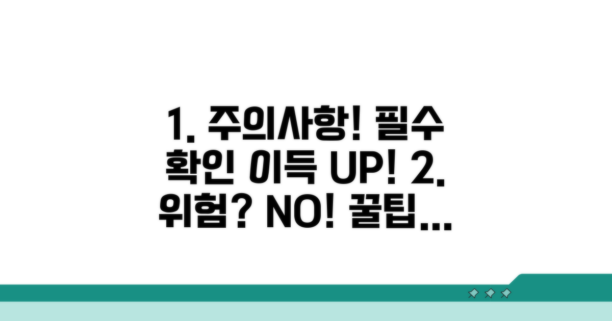 주의사항과 유리한 조건 만들기