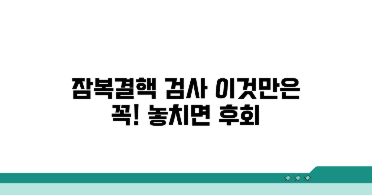 잠복결핵 검사, 이것만은 꼭!