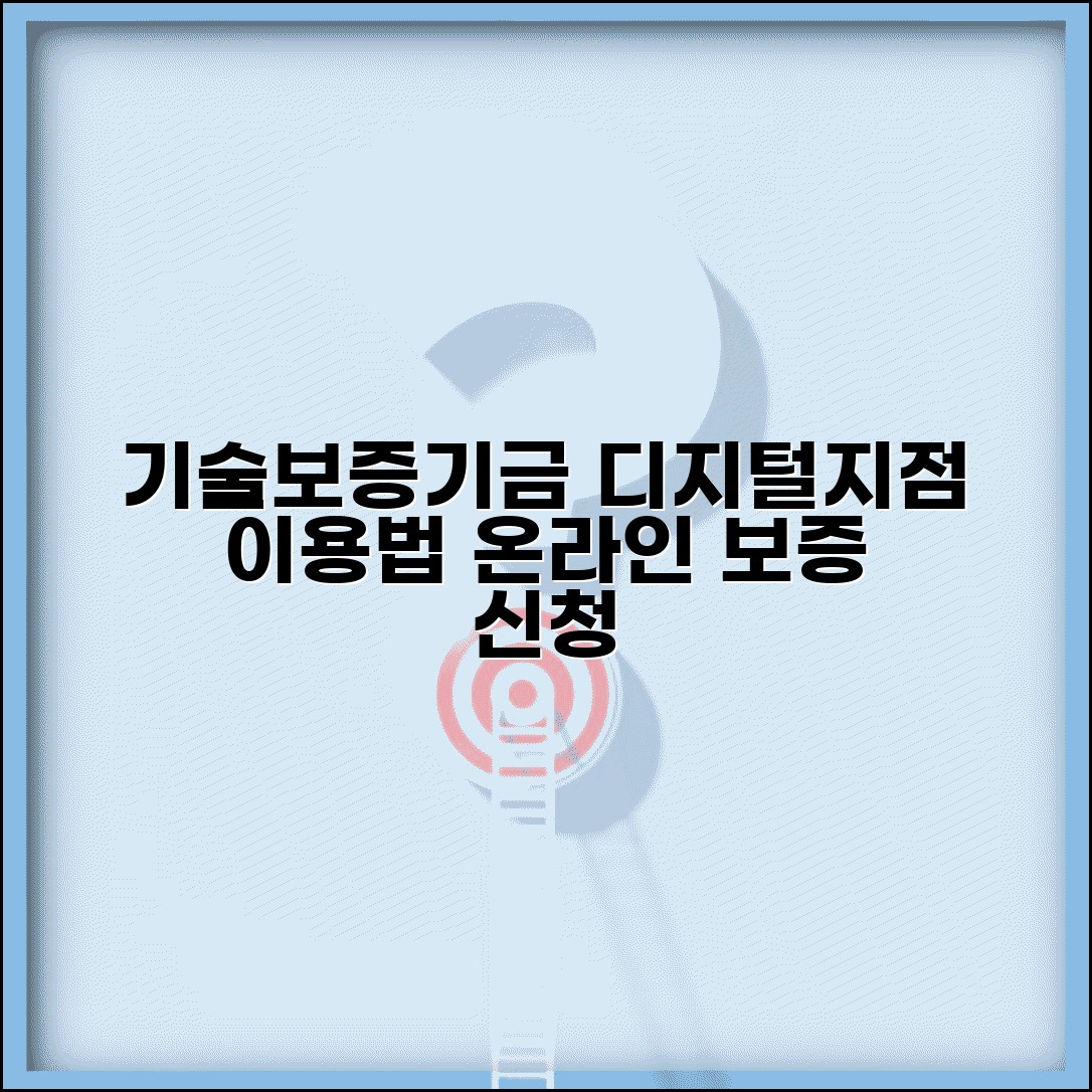 기술보증기금 디지털지점 이용법 | 온라인으로 보증 신청하는 방법