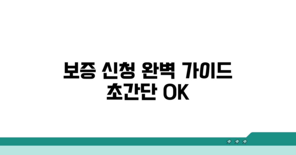온라인 보증 신청 방법 완벽 가이드