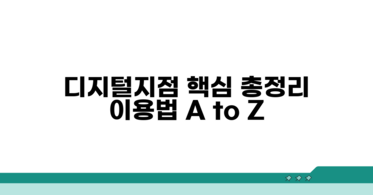 디지털지점 이용법 핵심 총정리