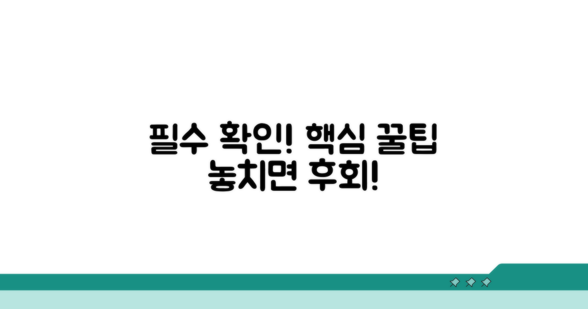 이용 시 주의사항 및 꿀팁 공개