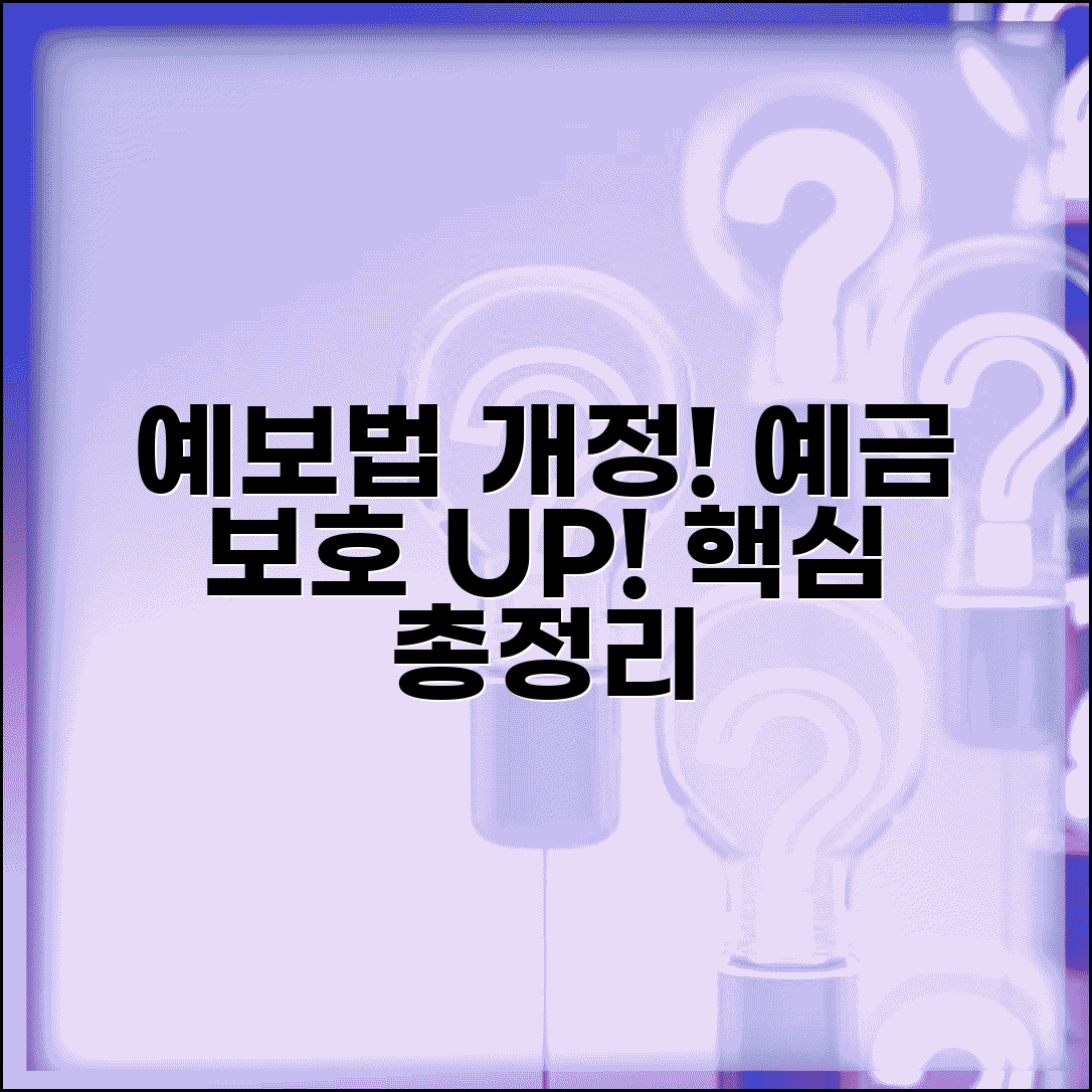 예금자보호법 개정 핵심 내용 | 한도 상향과 주요 변화 총정리