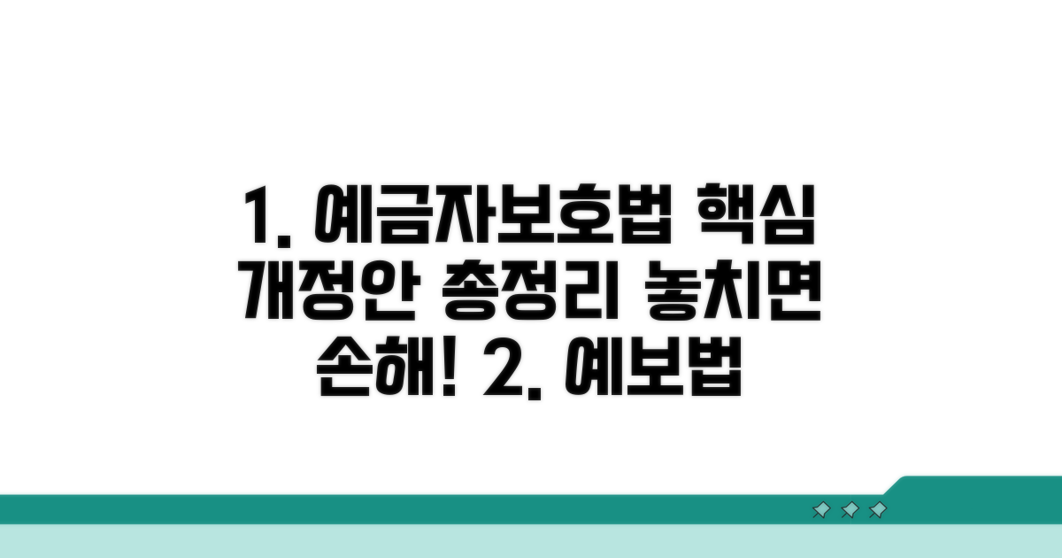 예금자보호법 개정 핵심 내용 총정리