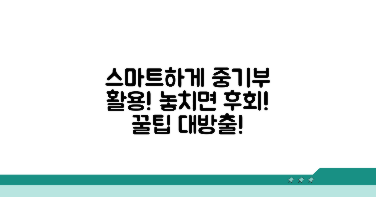 중기부 서비스 스마트 활용 꿀팁