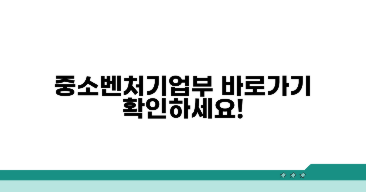 중소벤처기업부 홈페이지 바로가기