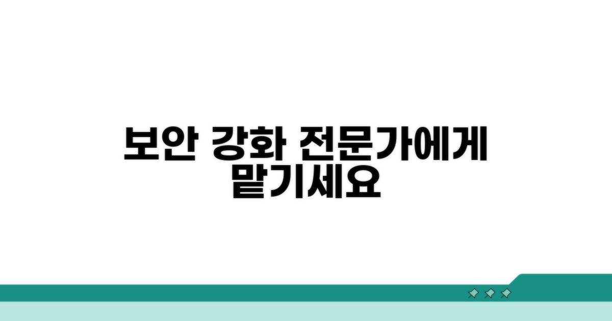 보안 강화, 전문가에게 맡기세요