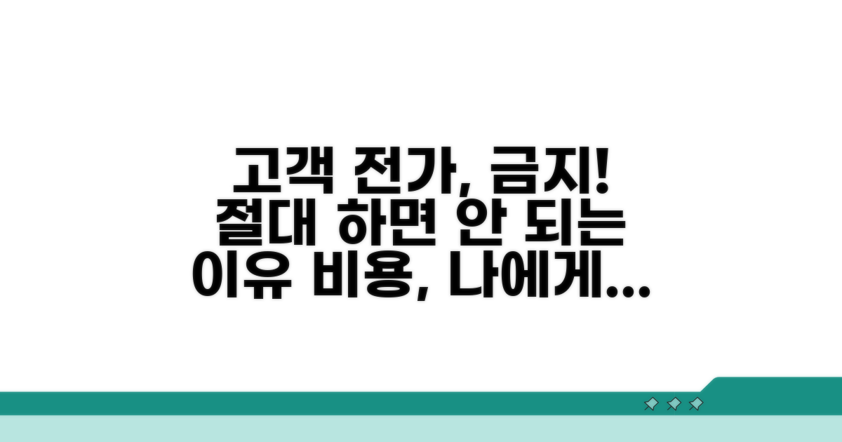 고객에게 전가하면 안 되는 이유