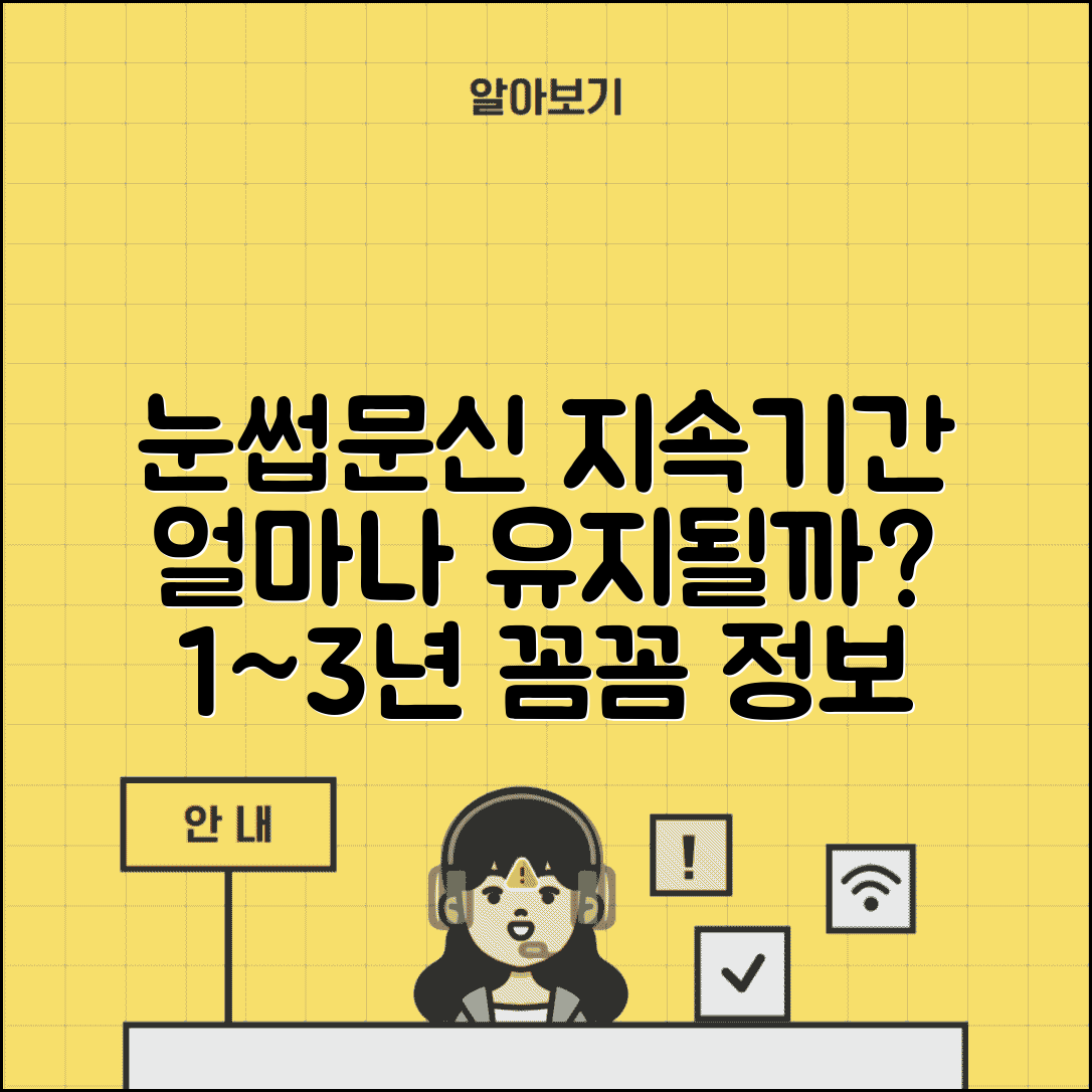 눈썹문신 지속기간 | 반영구 눈썹 얼마나 유지되나