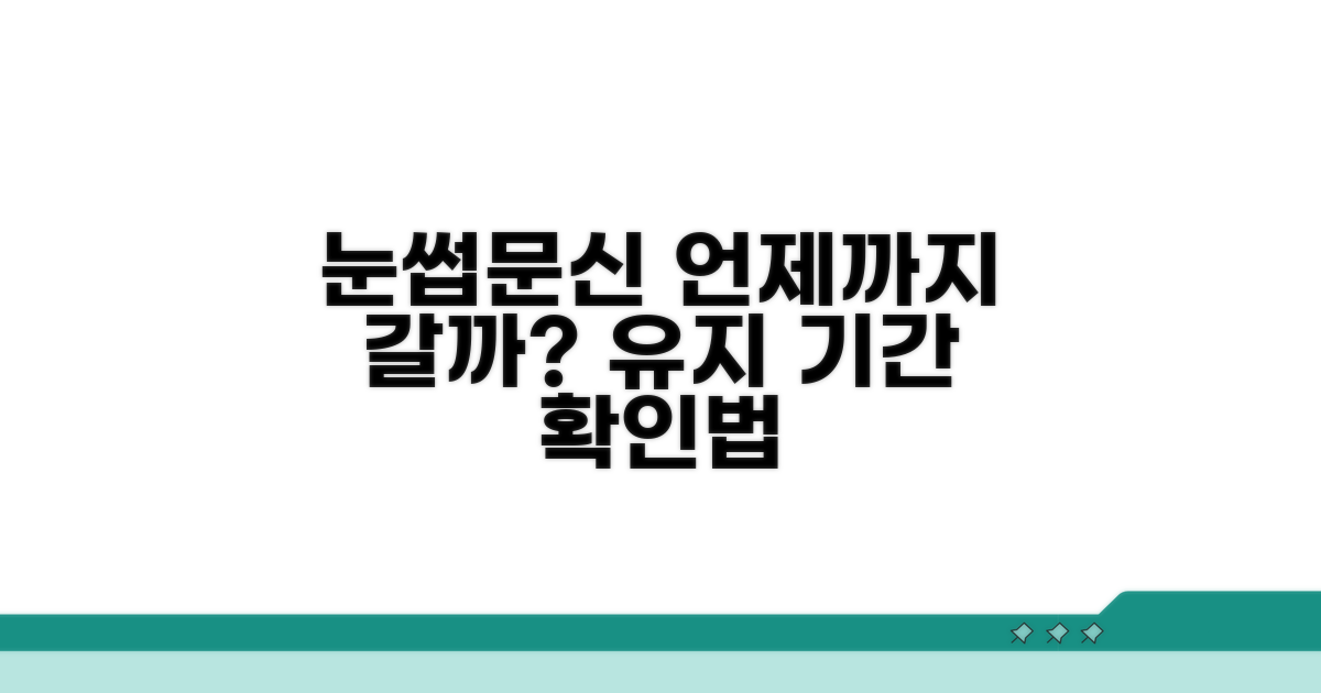 내 눈썹문신 유지 기간 확인법