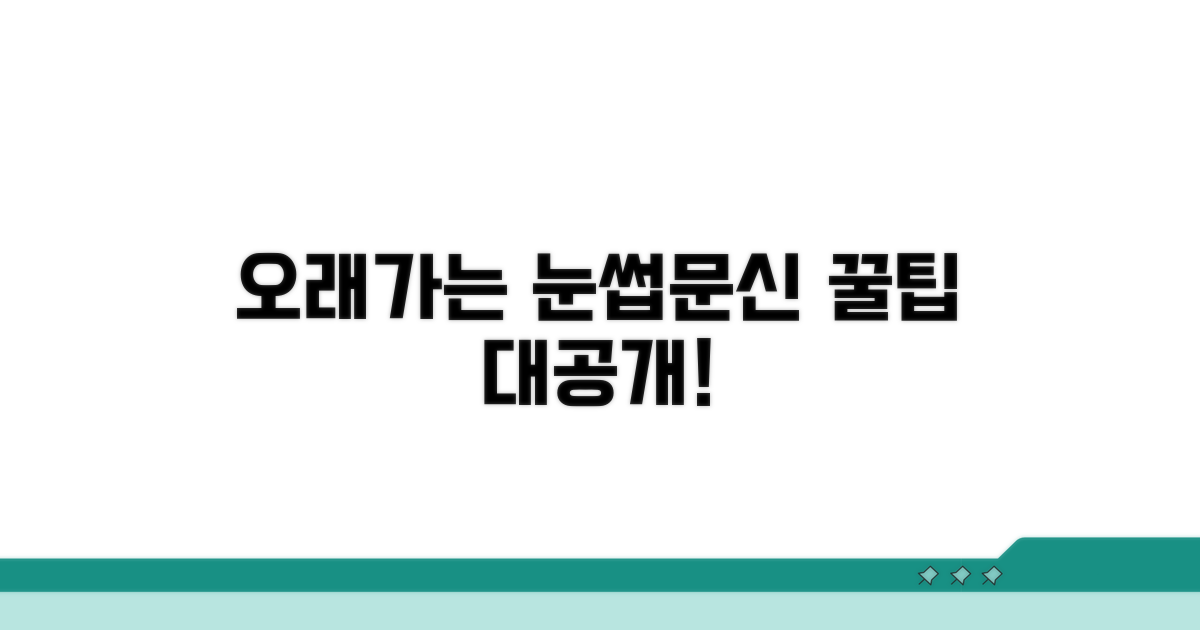 오래가는 눈썹문신 꿀팁