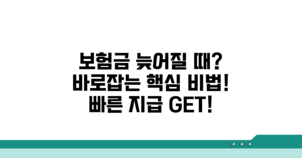 보험금 지급 지연 시 대처 방법