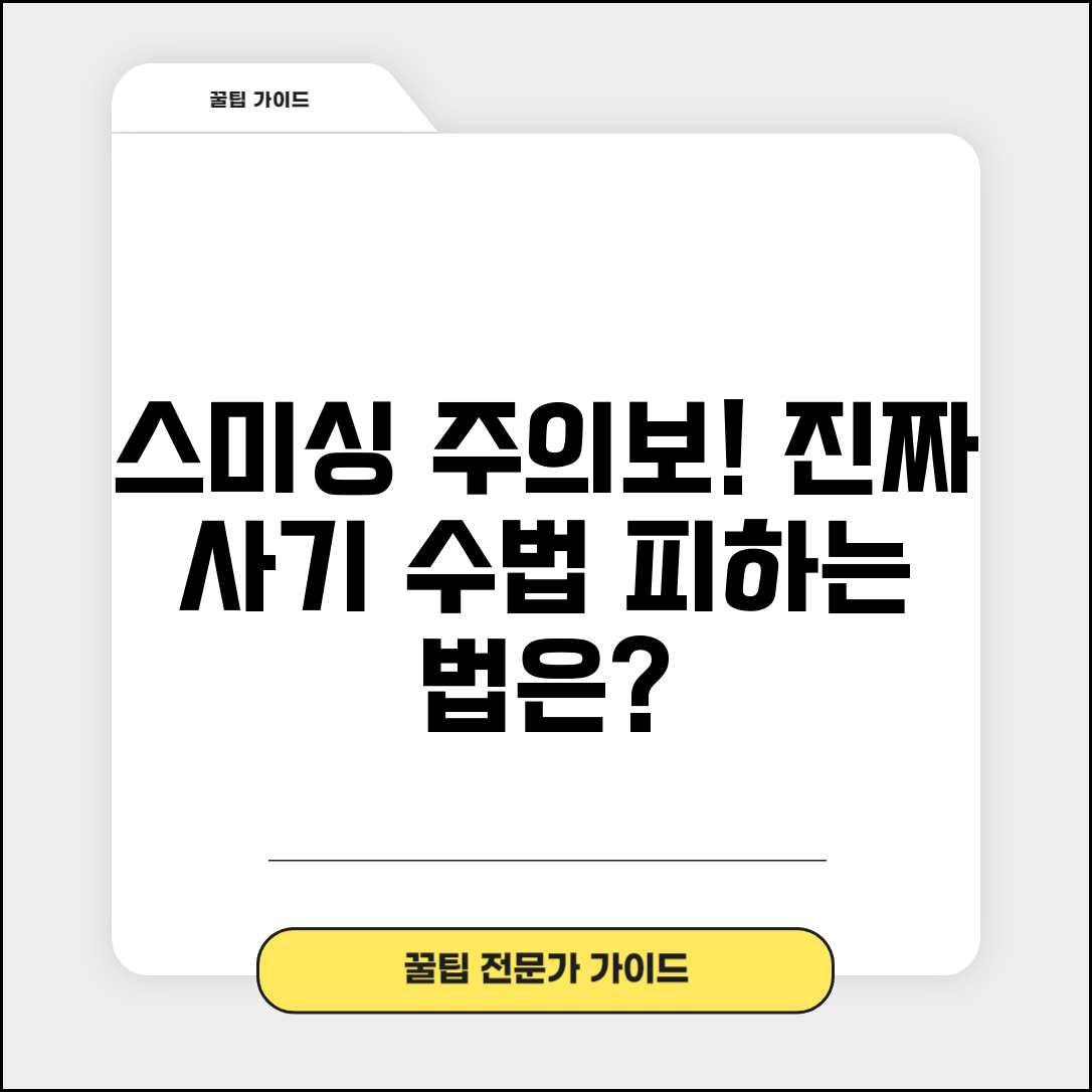 스미싱 사례 모음 | 실제 문자 사기 피해 사례와 예방법