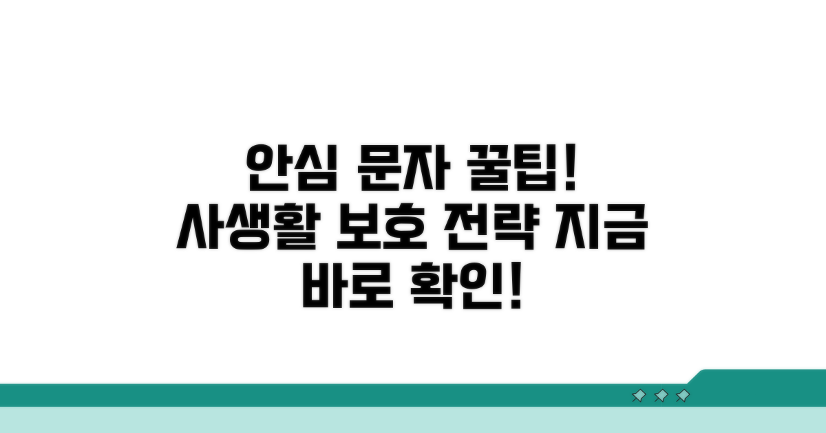 안심하고 문자 이용하는 꿀팁