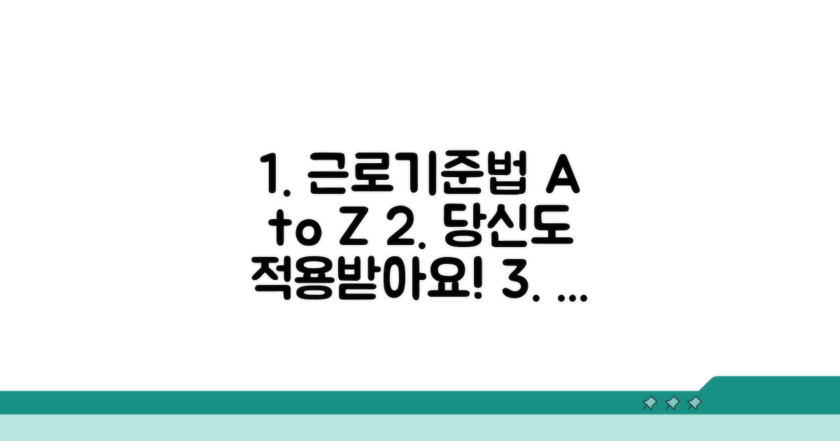 근로기준법 적용받는 방법
