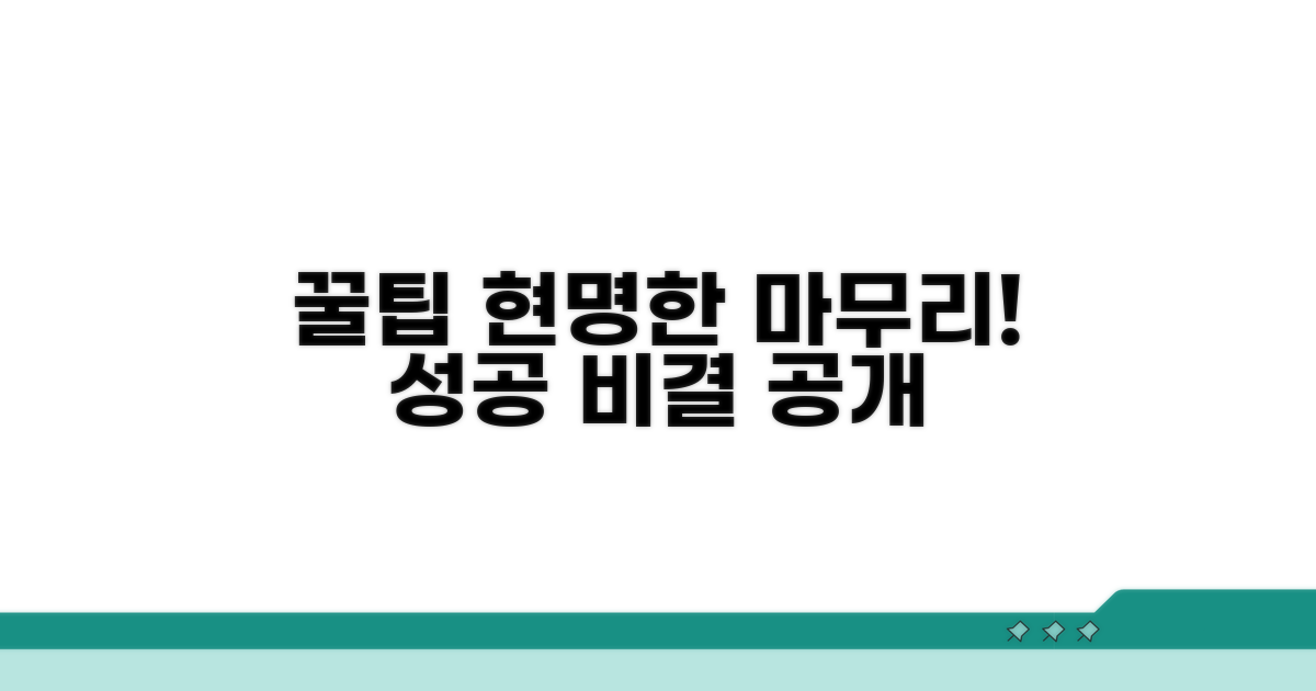 현명하게 마무리하는 꿀팁까지