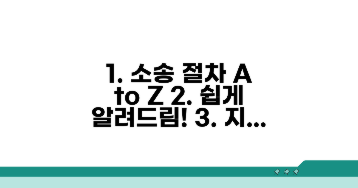 간단한 소송 진행 절차 완벽 정리