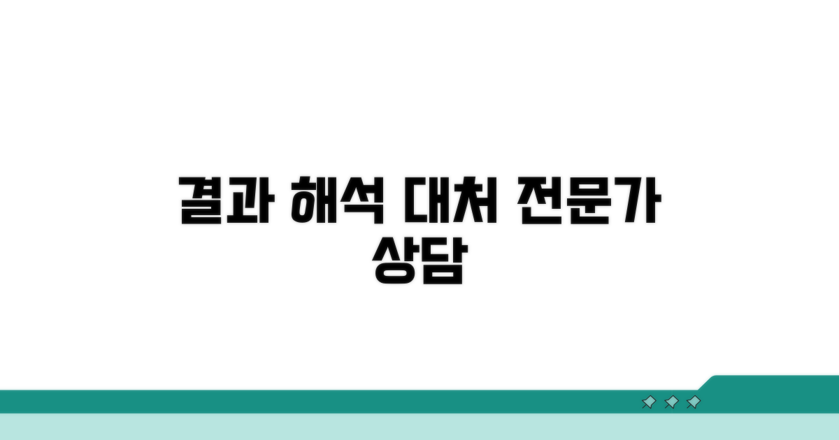 결과 해석과 대처, 전문가와 상담