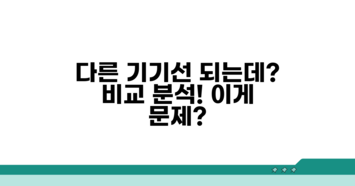 다른 기기선 되는데? 비교 분석
