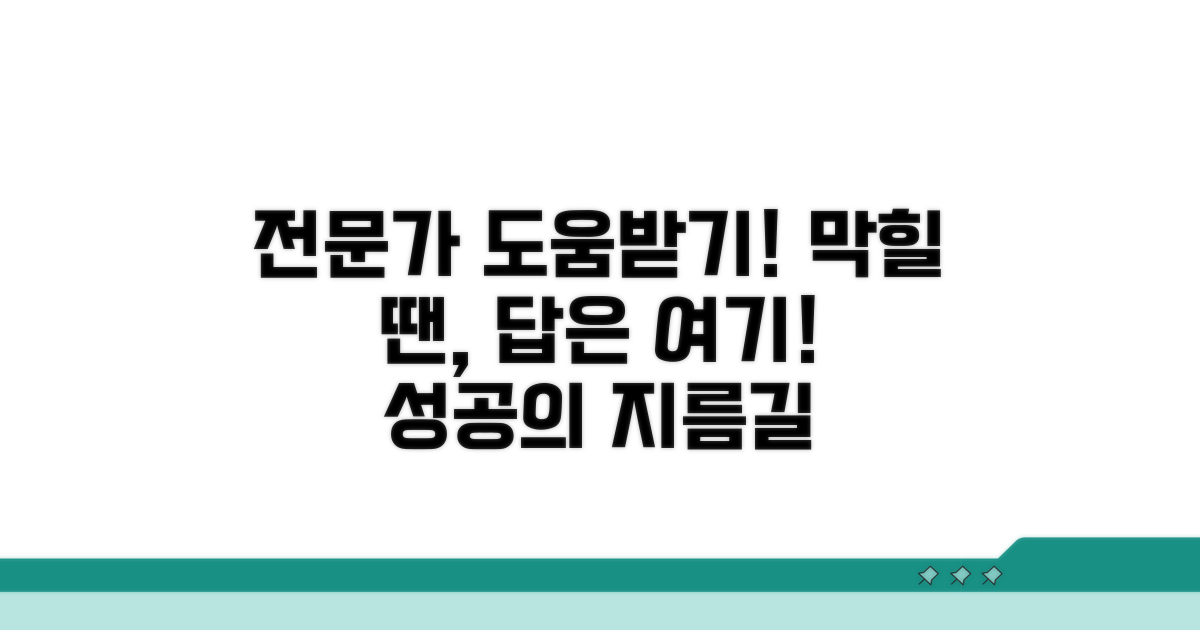 안될 때, 전문가 도움받기