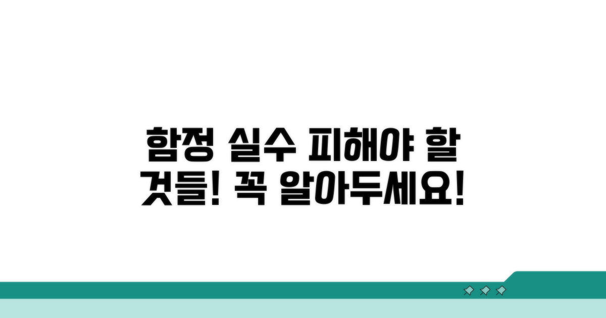 주의해야 할 함정과 피해야 할 실수