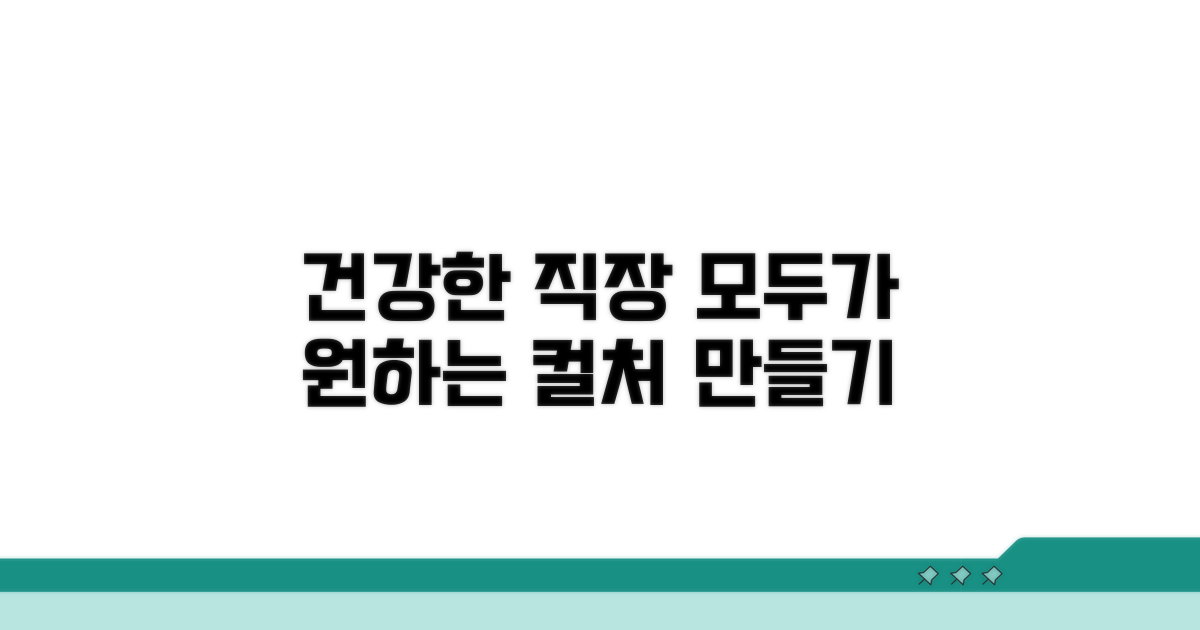 건강한 직장 문화 만들기