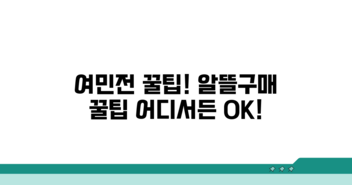 여민전 사용처와 구매 팁