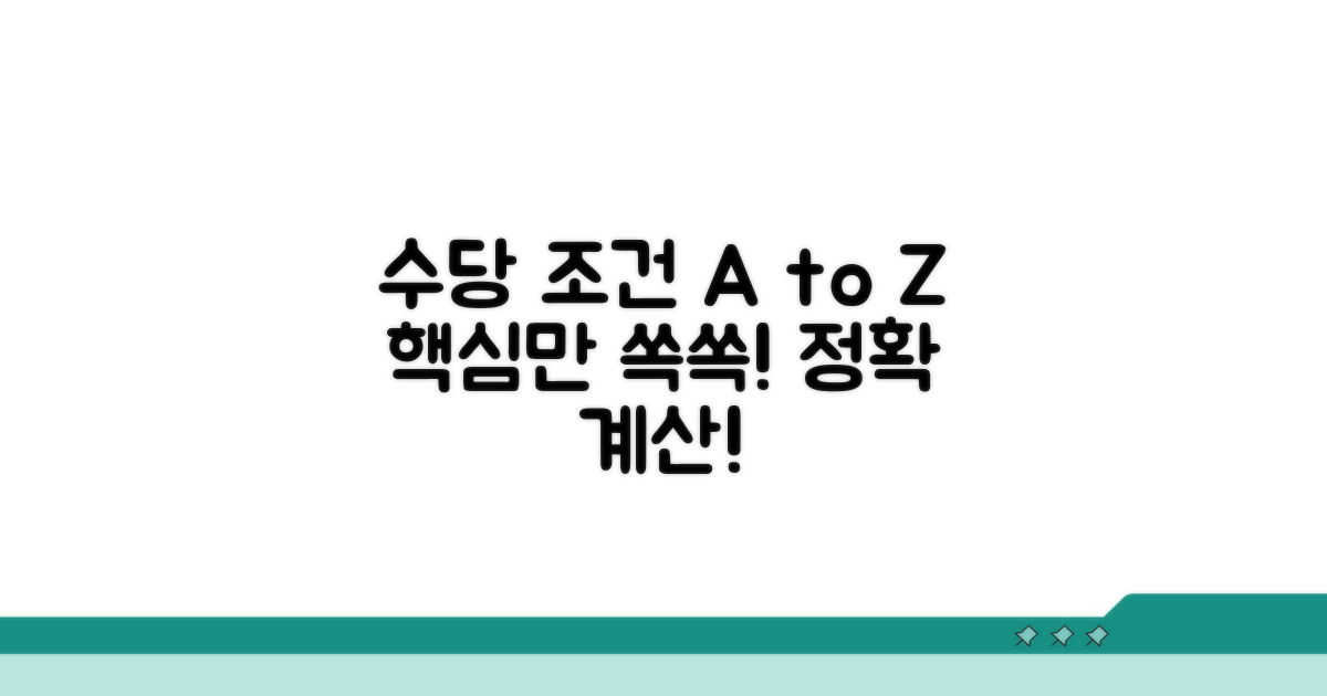 수당 계산의 핵심 조건 알아보기