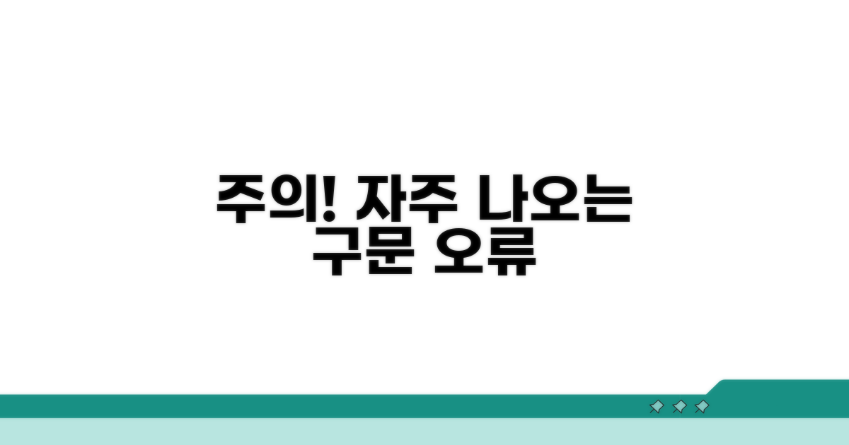 주의! 자주 발생하는 구문 오류 유형
