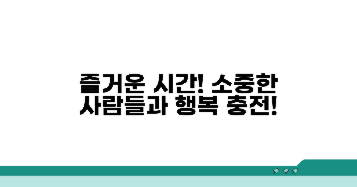 가족, 친구와 즐기는 방법