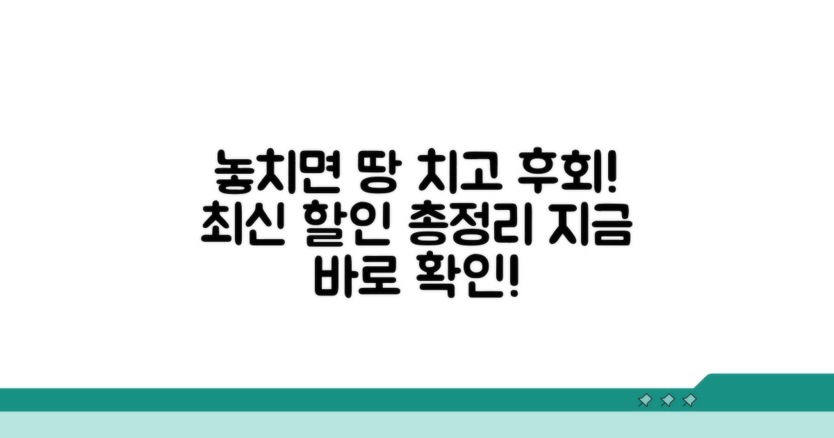 놓치면 후회! 할인 정보 총정리