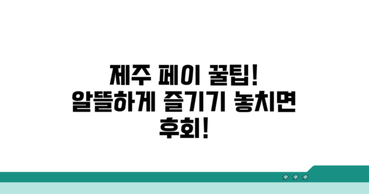 제주 지역화폐 알뜰 활용법