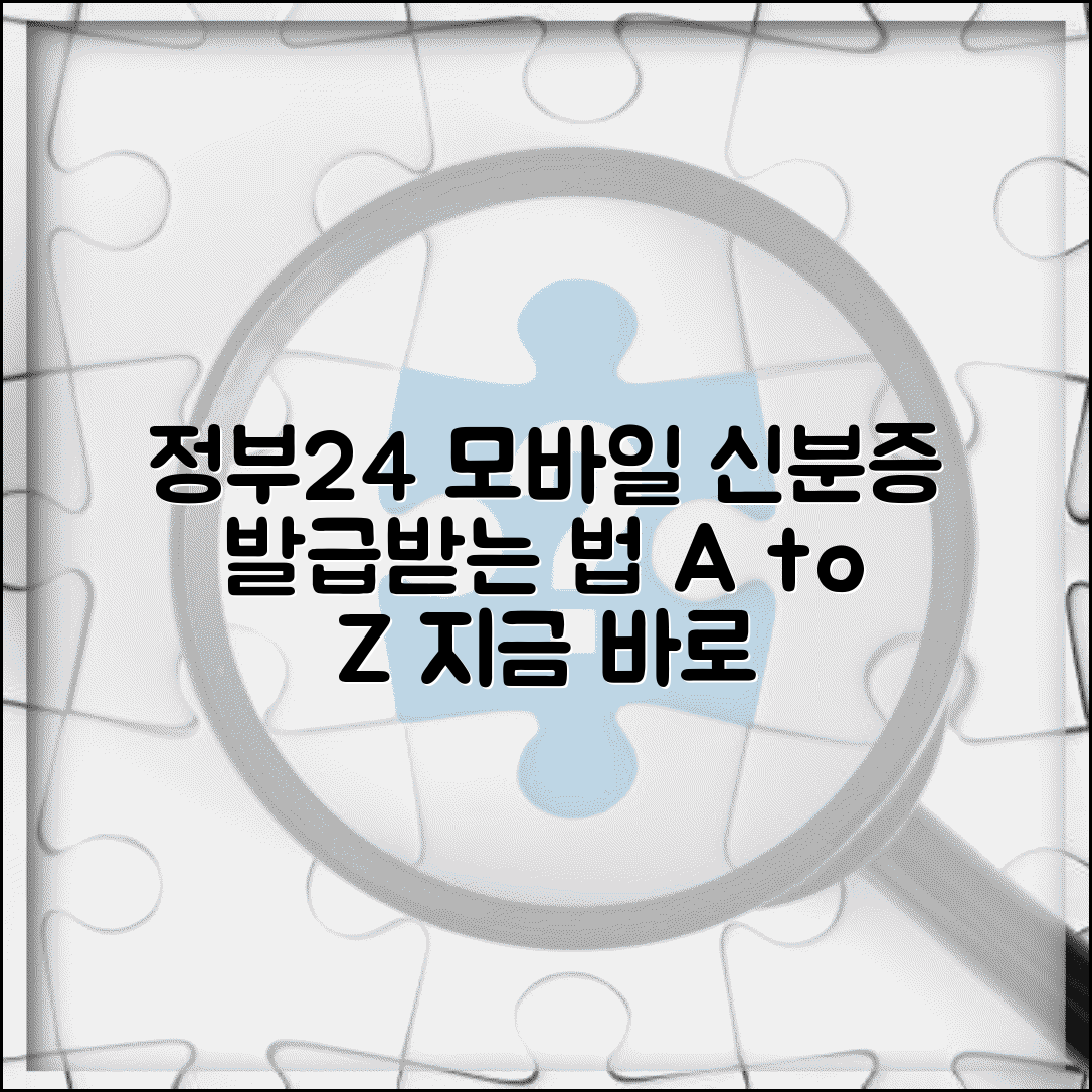 정부24에서 모바일 신분증 발급받기 | 쉬운 설명서 | 단계별 가이드