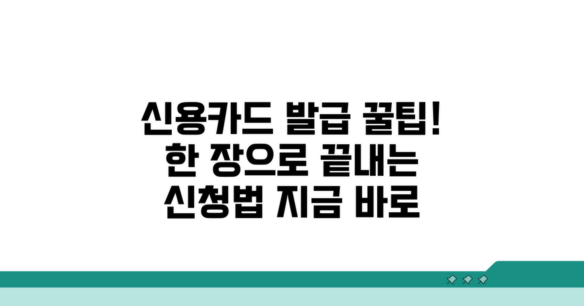 신용카드 발급 신청 방법 총정리