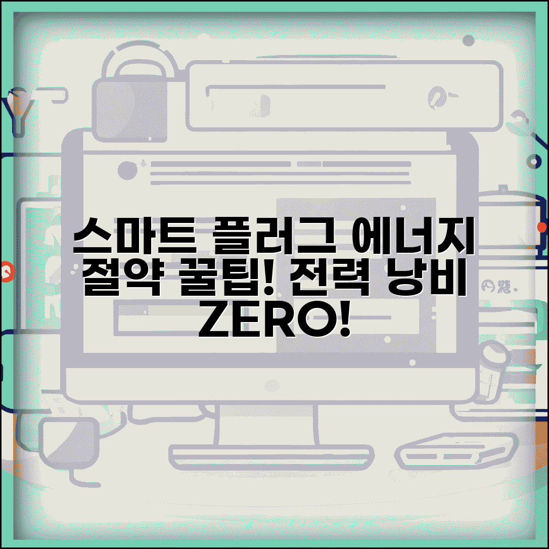 스마트 플러그 에너지 모니터링 실사용 | 전력 측정 등급 절약 효과