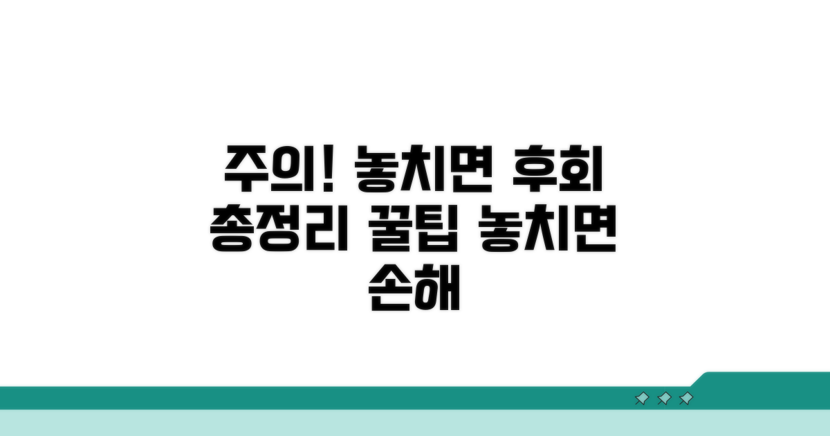 놓치면 후회! 주의사항 총정리