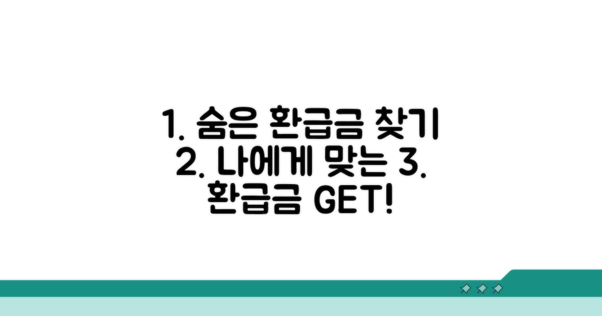 나에게 맞는 환급금 선택 가이드