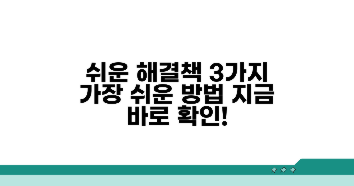 가장 쉬운 해결 방법 3가지
