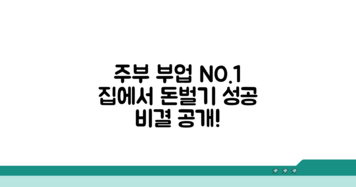 주부도 가능한 재택부업 아이디어