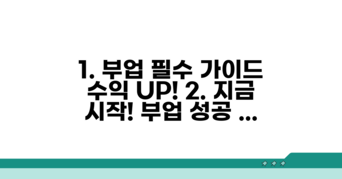 수익 UP! 부업 선택 가이드