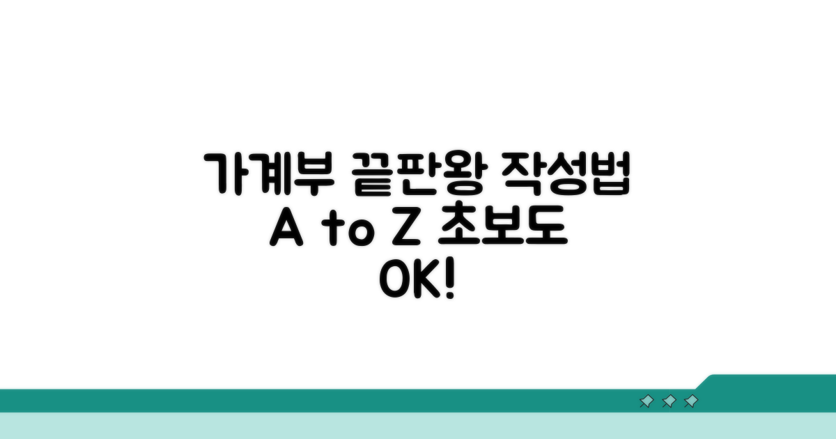 가계부 작성법 완벽 마스터