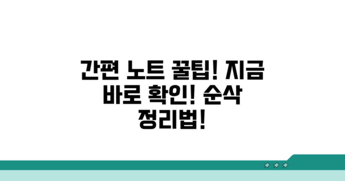 노트 정리, 이젠 간편하게 끝내자