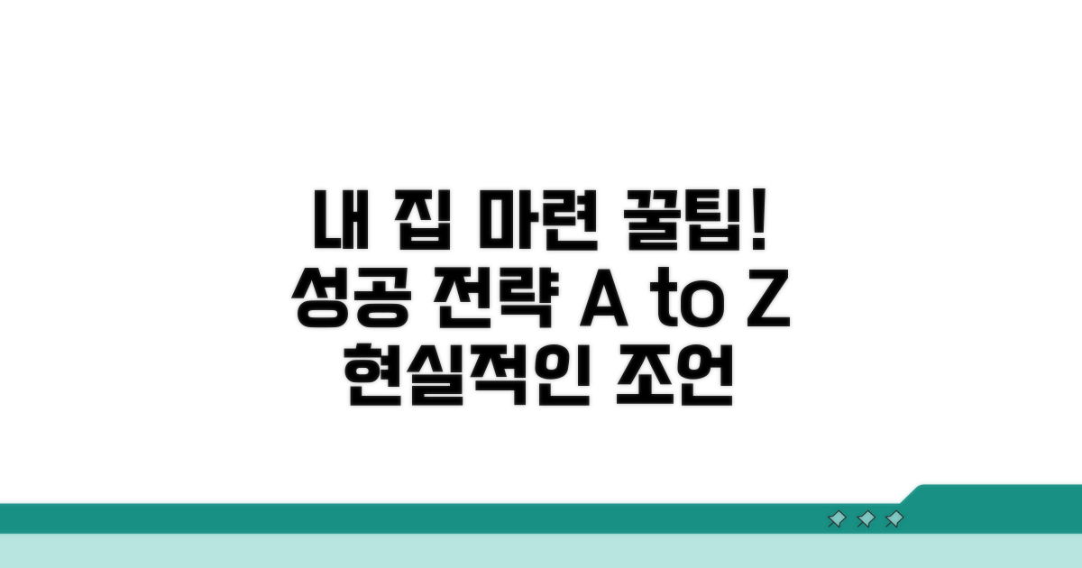 내 집 마련을 위한 활용 꿀팁