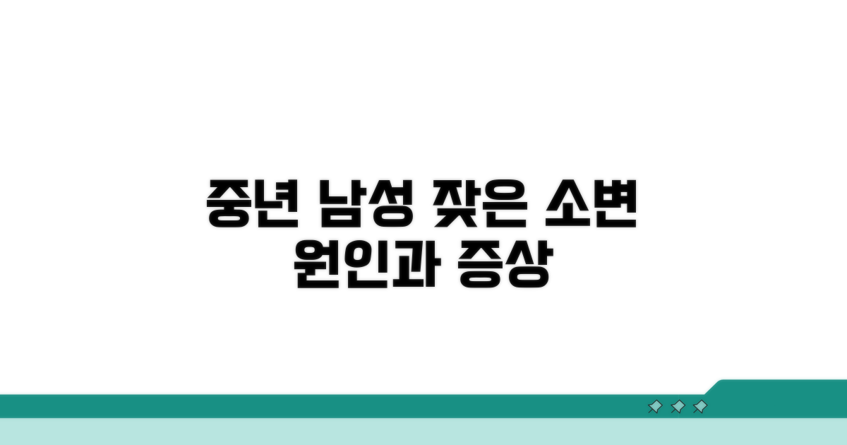 중년 남성 잦은 소변 원인과 증상