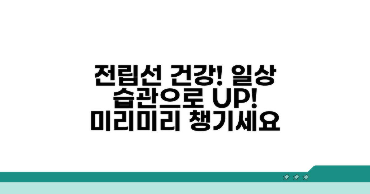 일상 속 예방으로 전립선 건강 지키기