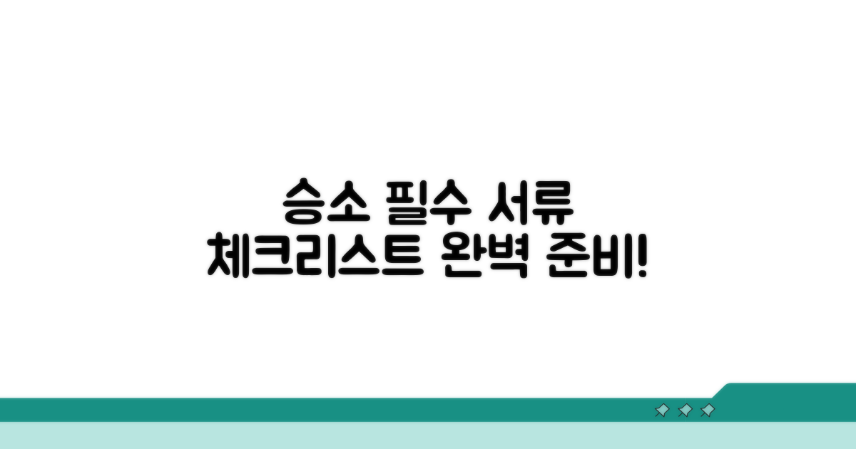 승소를 위한 필수 서류 체크리스트