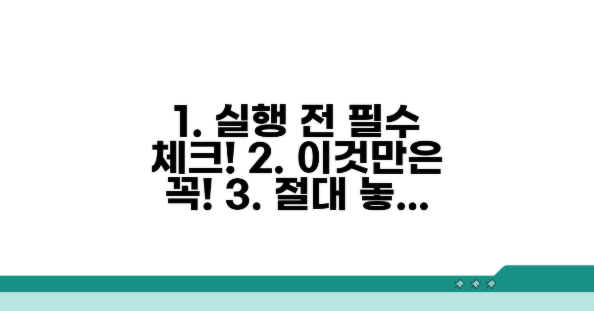 실행 전 이것만 확인하세요!